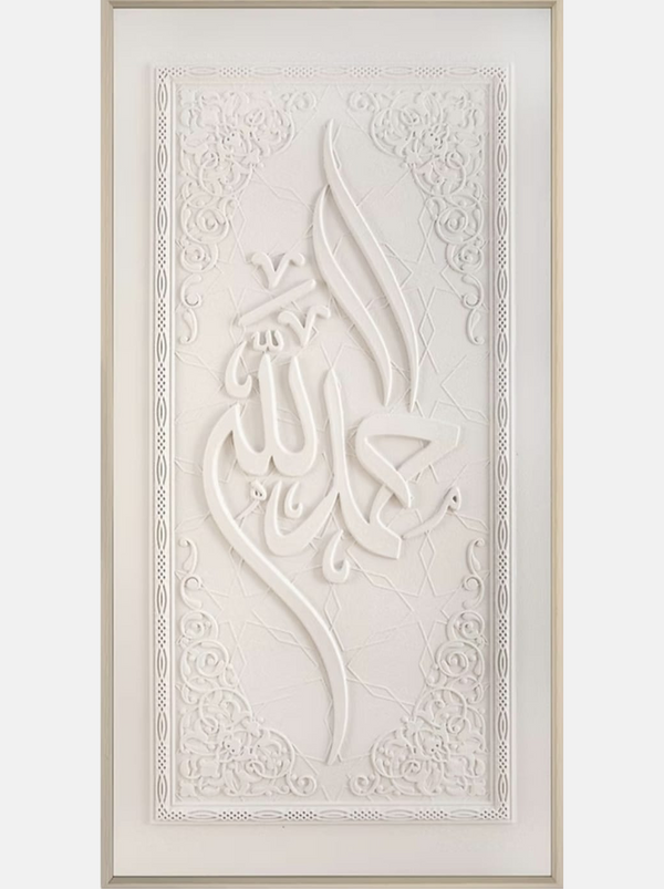 Alhamdulilah Calligraphy 3D Islamic Canvas