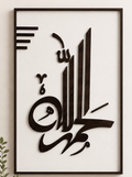 Modern Arabic Calligraphy Wall Art