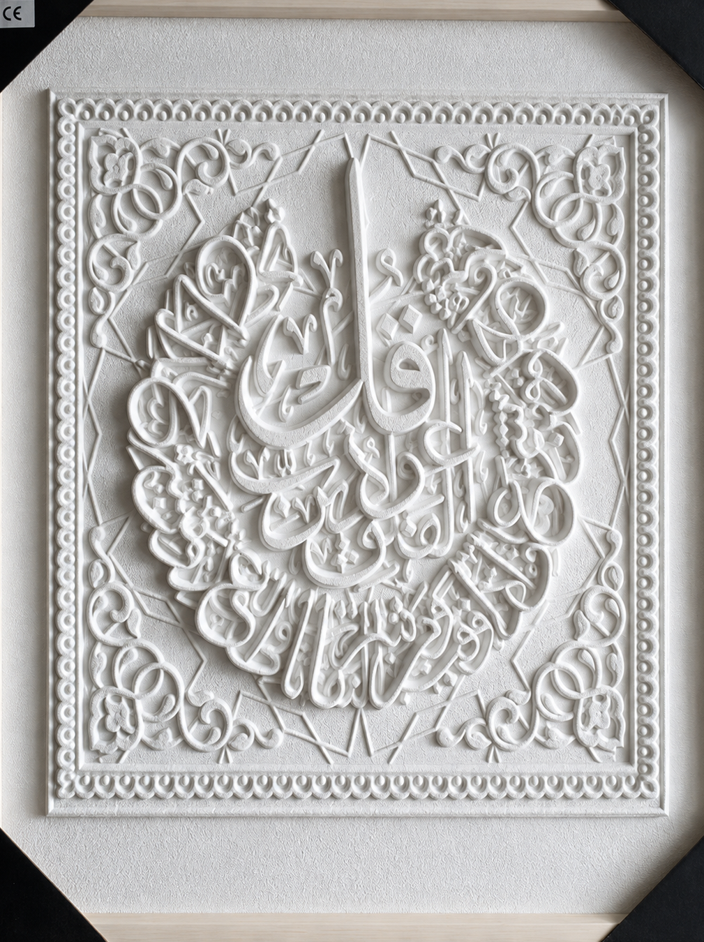 3D Islamic Calligraphy Wall Frame