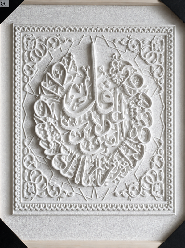 3D Islamic Calligraphy Wall Frame